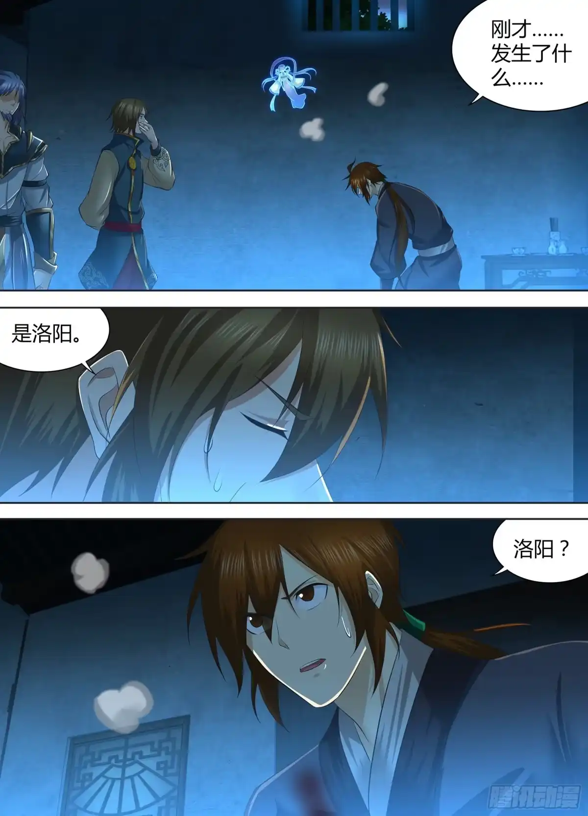 《天机三国》271 第11页