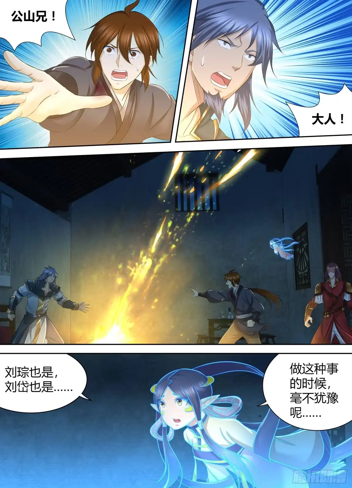 《天机三国》271 第15页