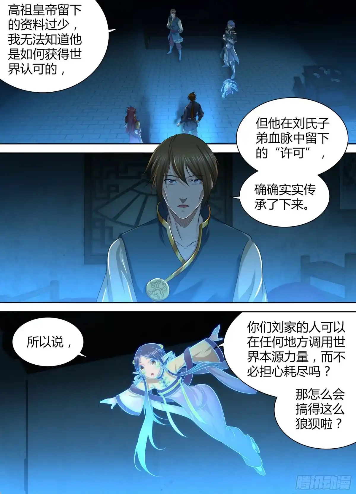 《天机三国》271 第2页