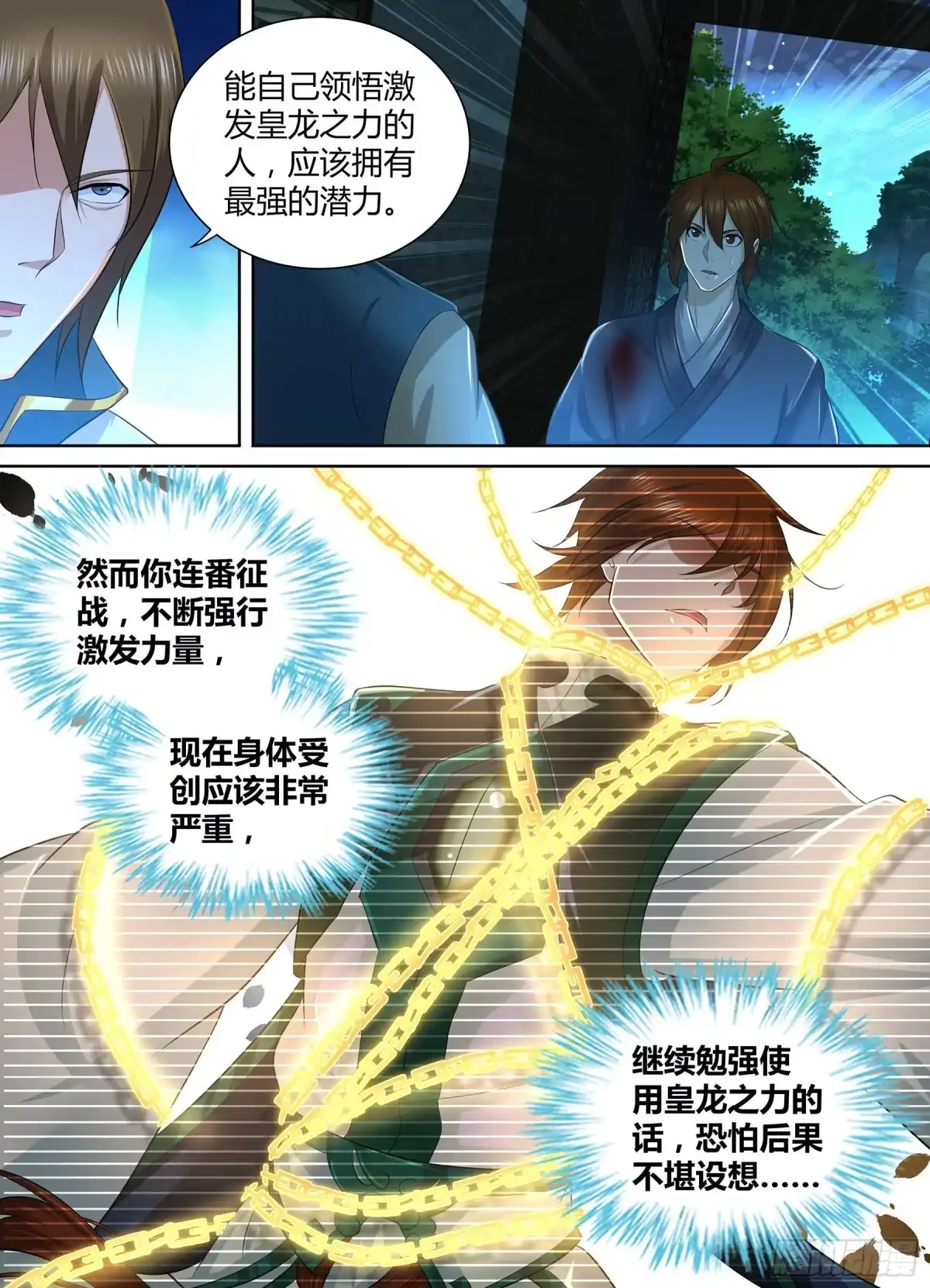 《天机三国》271 第4页