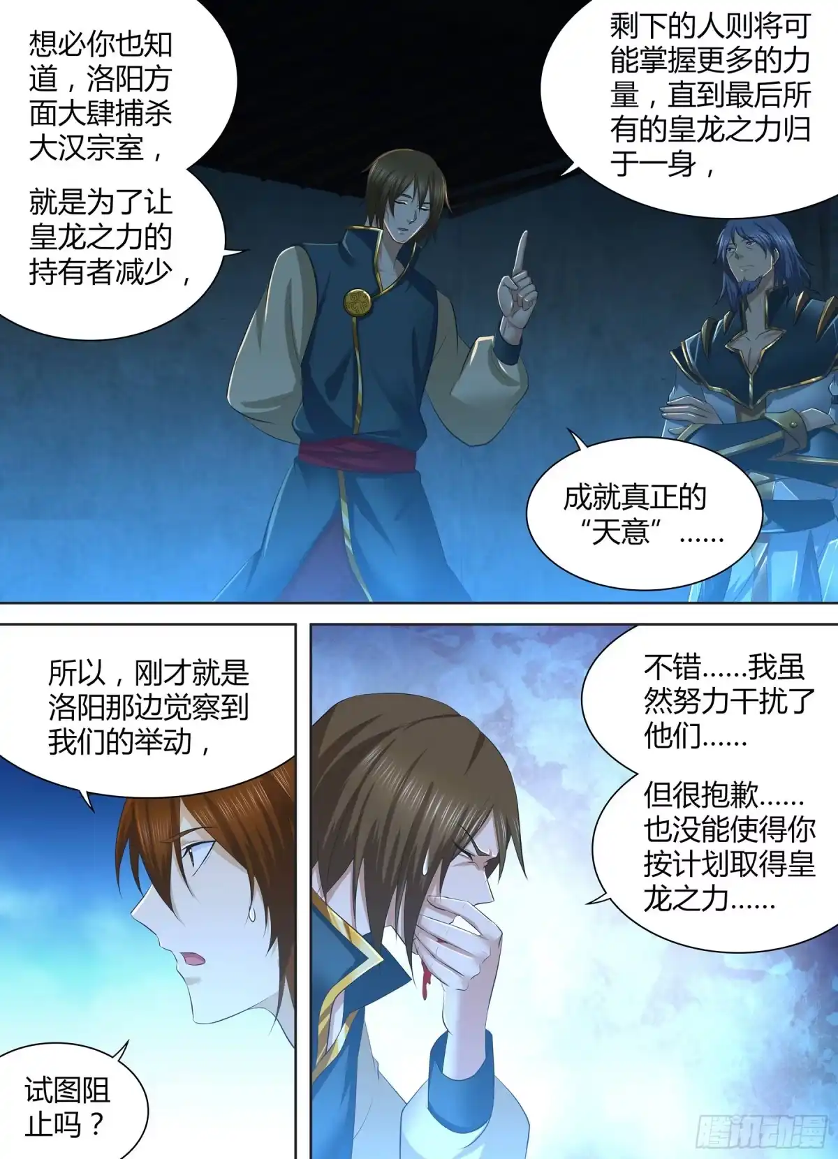 《天机三国》271 第12页