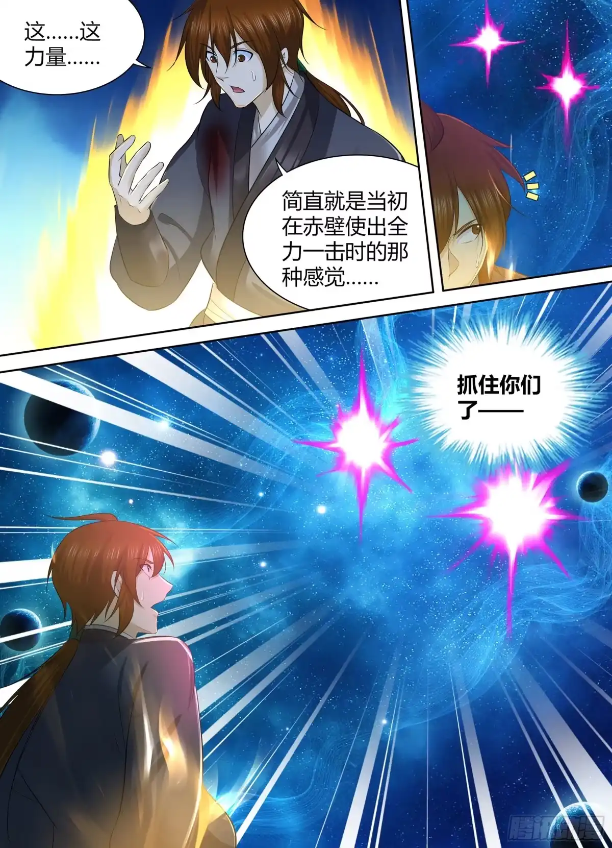 《天机三国》271 第9页