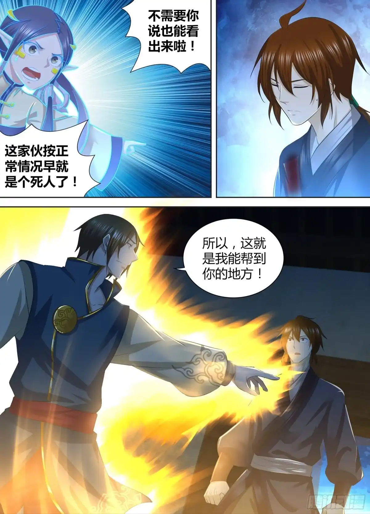 《天机三国》271 第5页