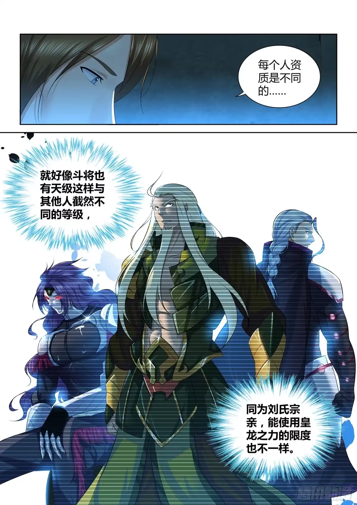 《天机三国》271 第3页