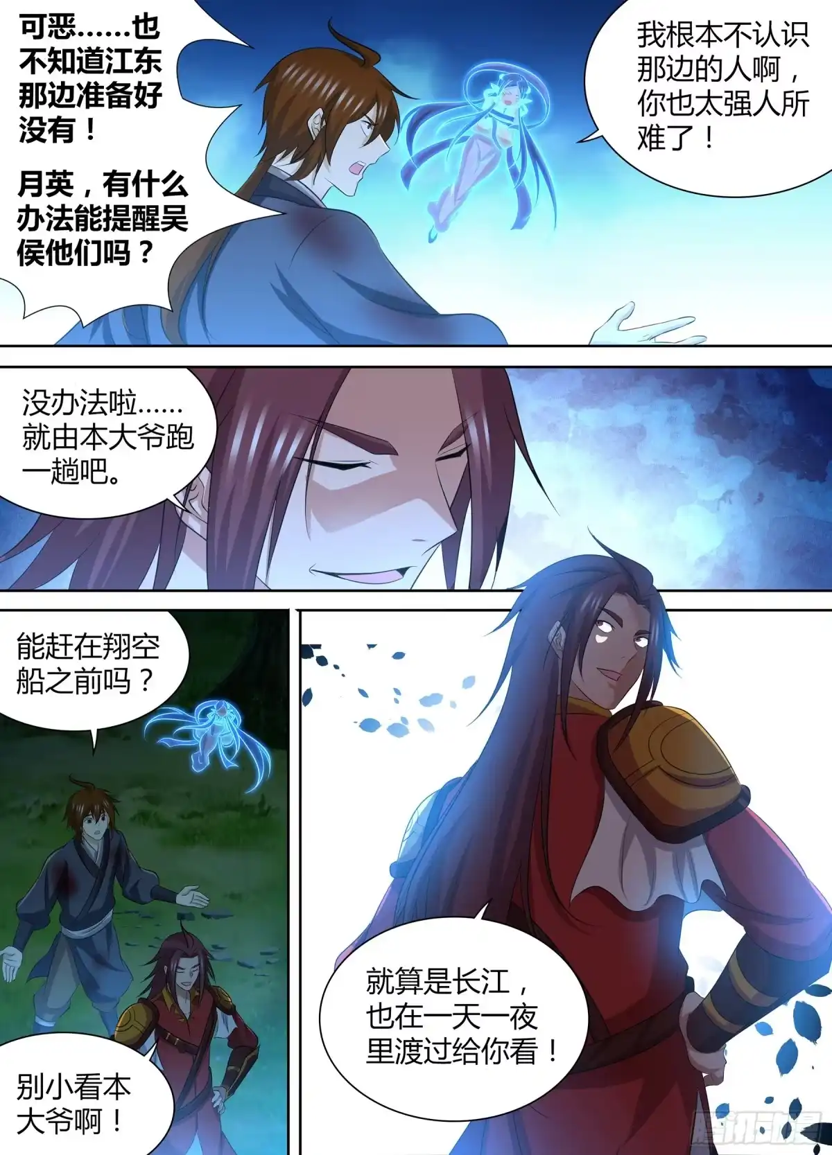 《天机三国》272 第7页