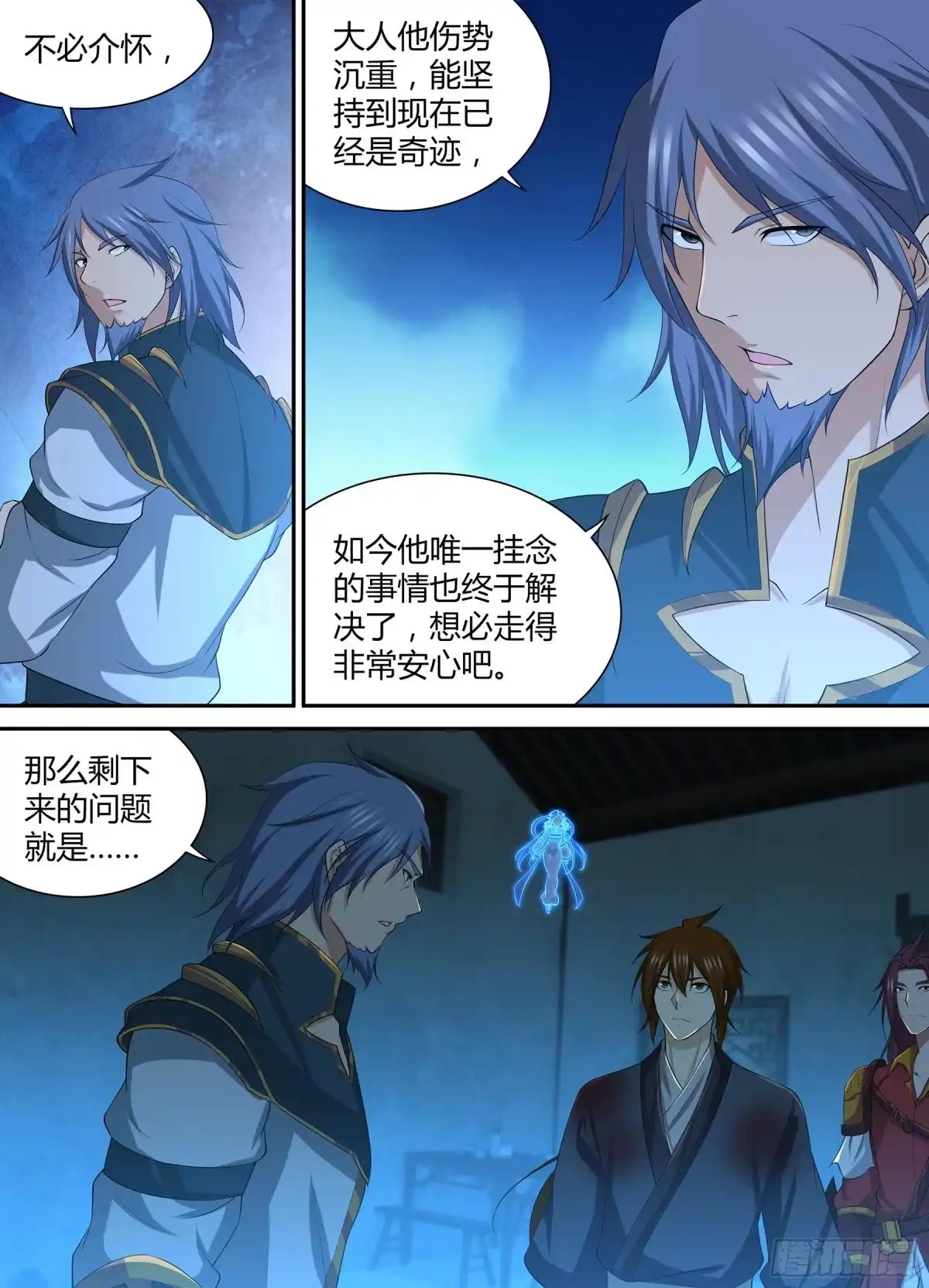 《天机三国》272 第2页