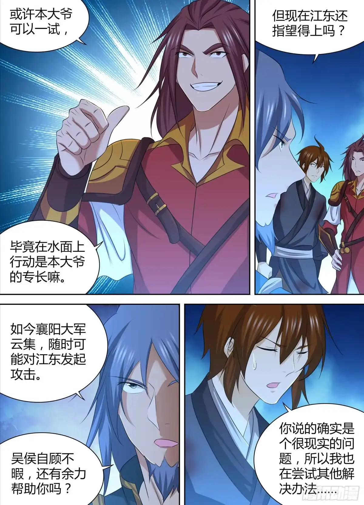 《天机三国》272 第4页