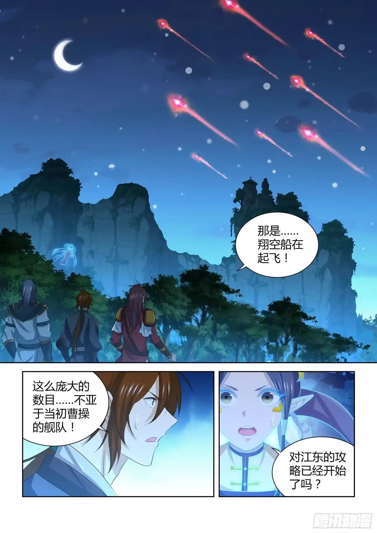 《天机三国》272 第6页
