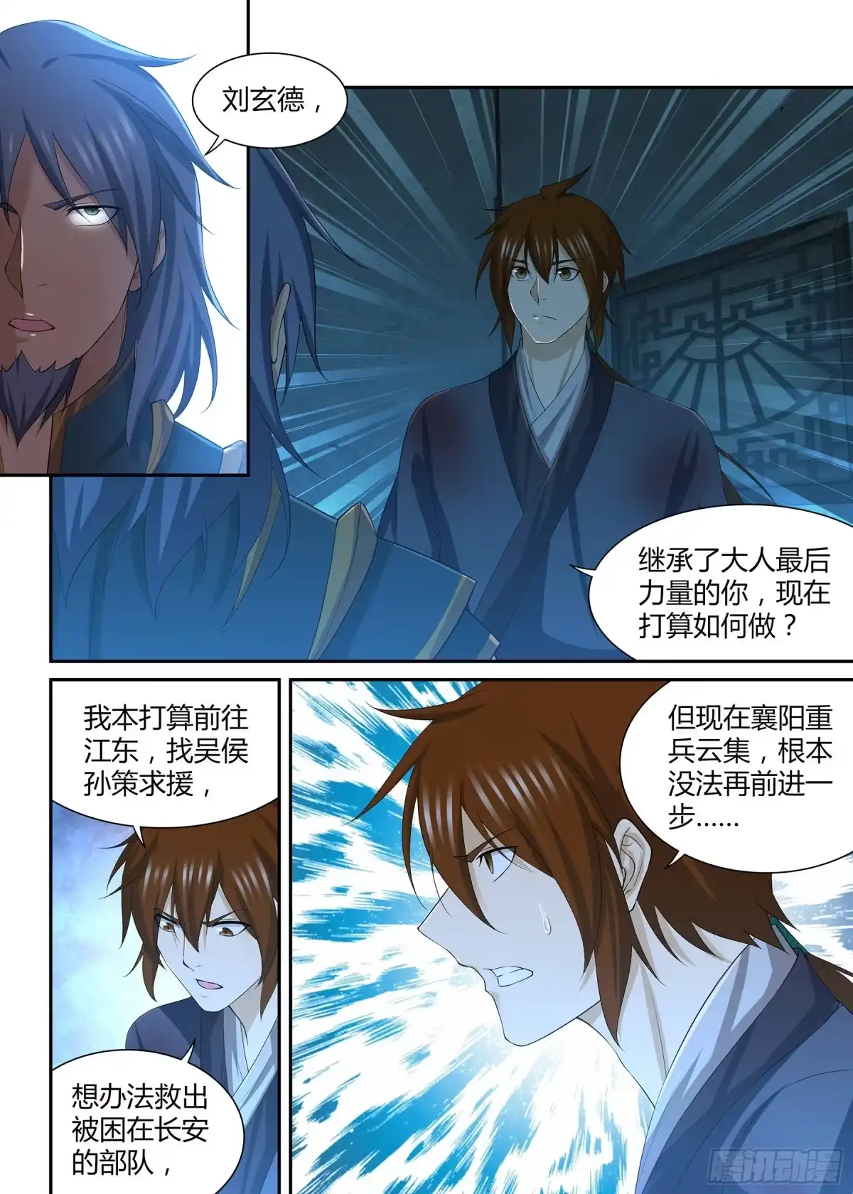 《天机三国》272 第3页
