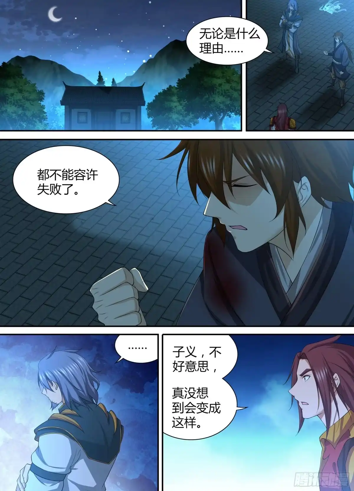 《天机三国》272 第1页