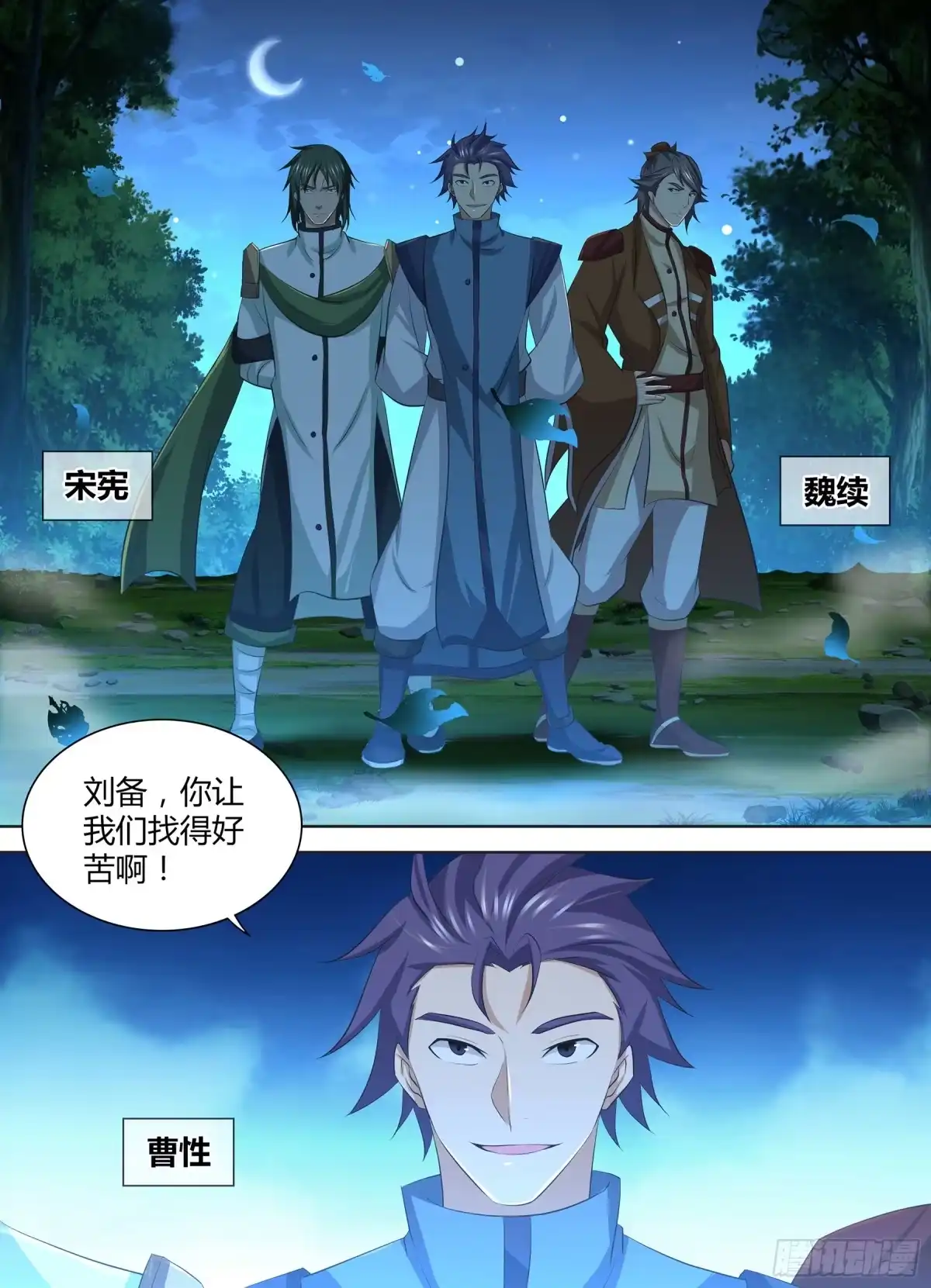 《天机三国》272 第12页