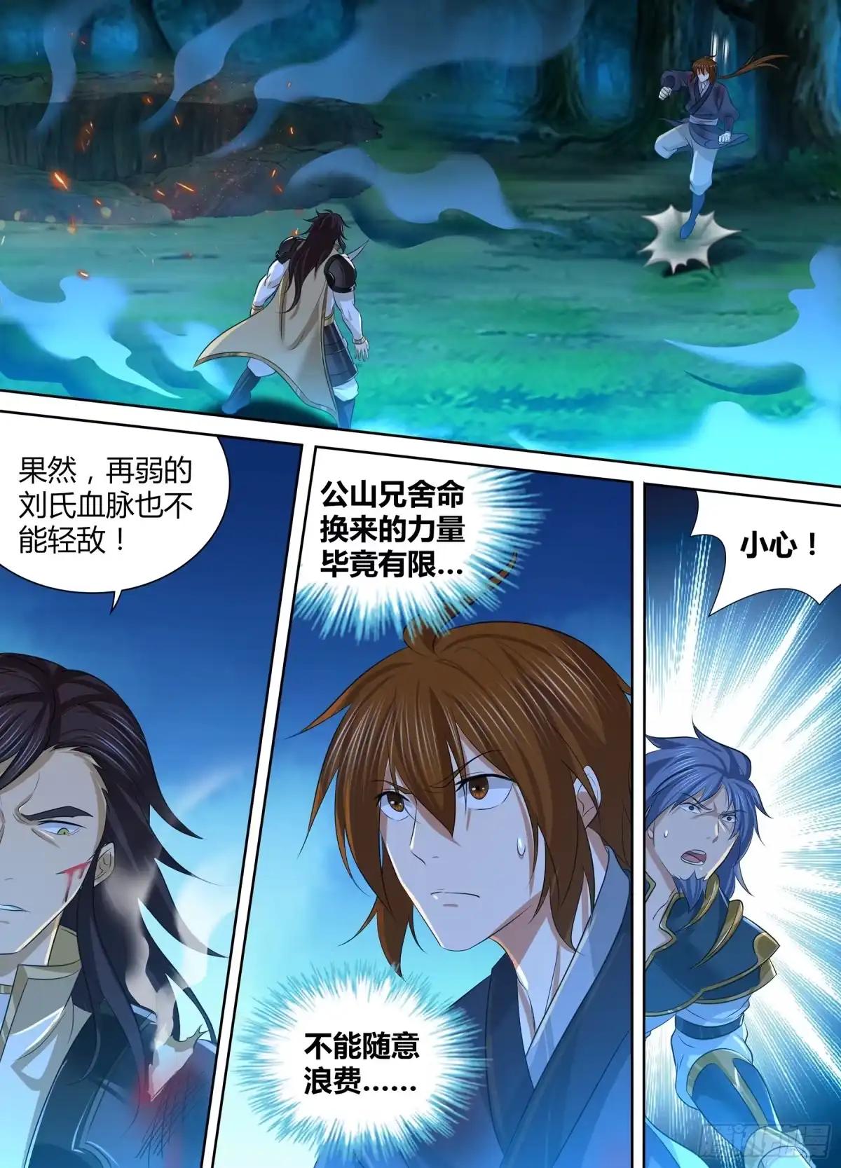 《天机三国》273 第14页