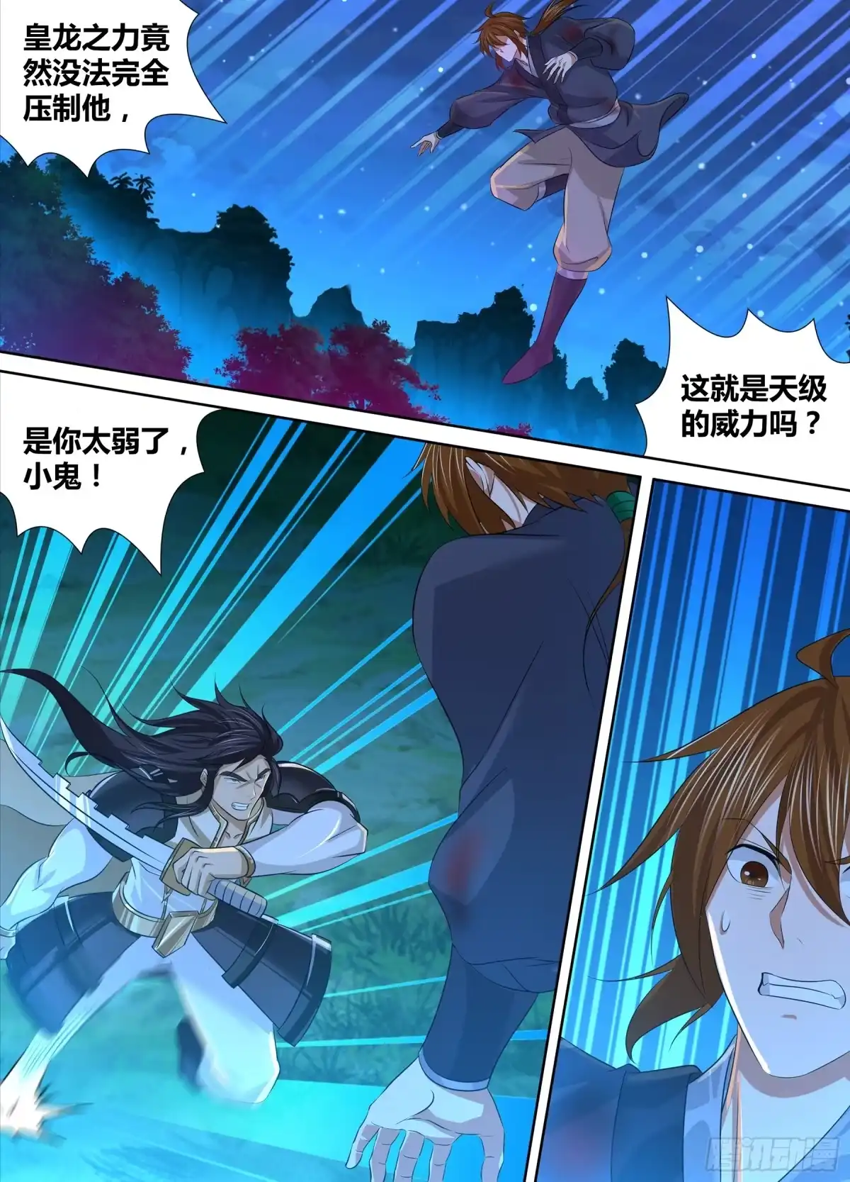 《天机三国》273 第11页