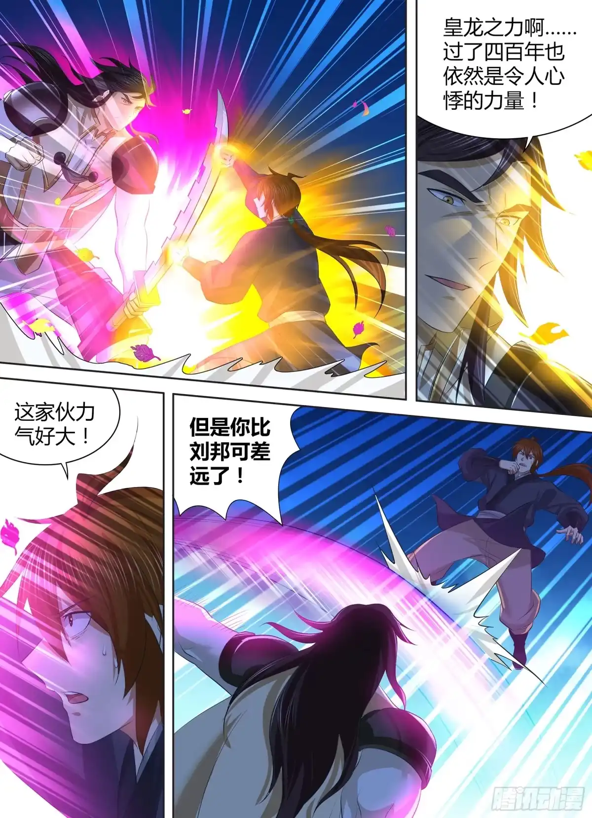 《天机三国》273 第10页
