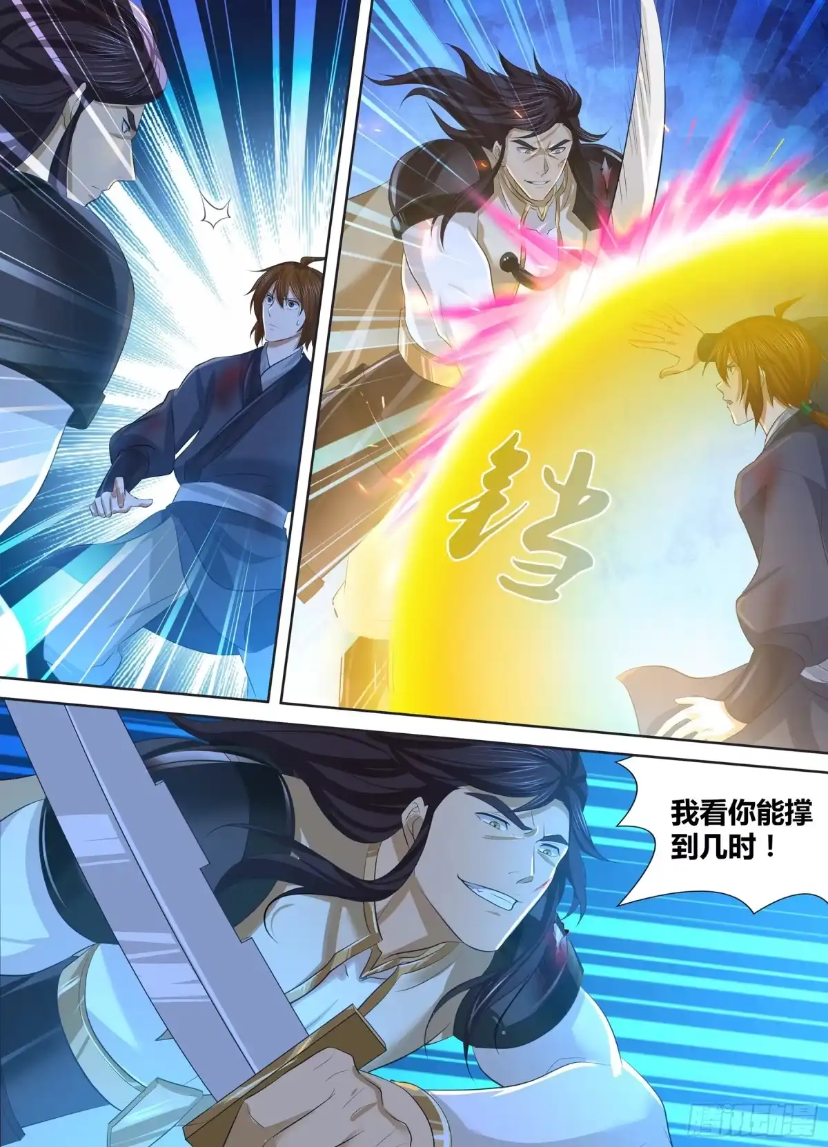 《天机三国》273 第15页