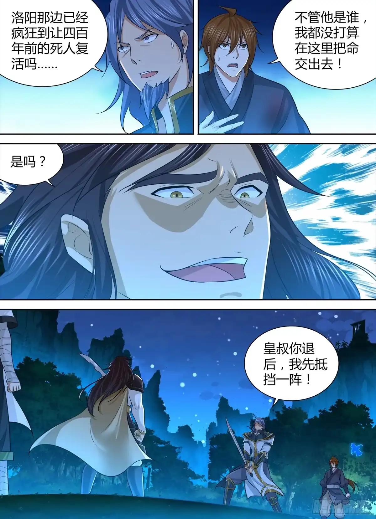 《天机三国》273 第6页