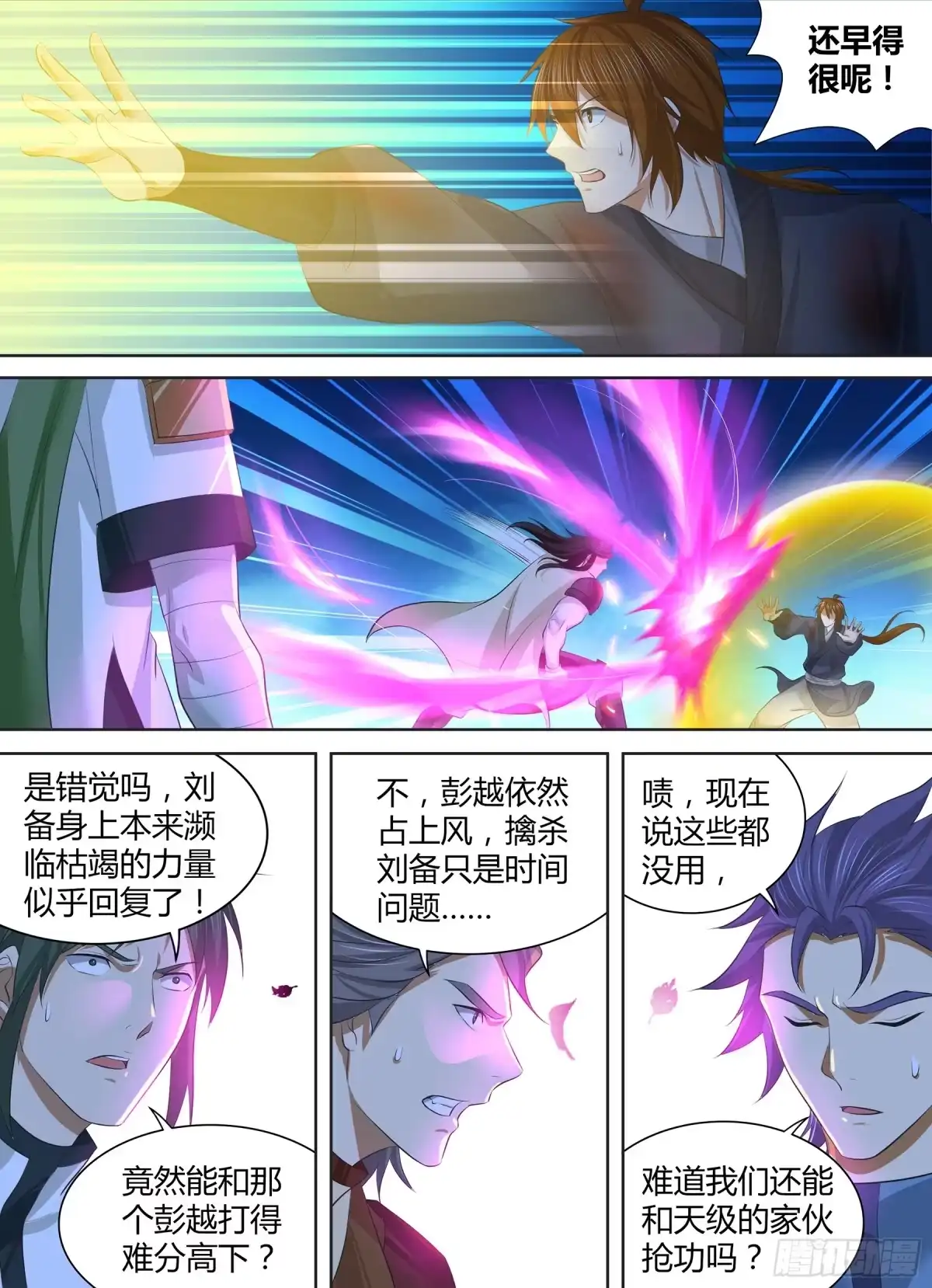 《天机三国》273 第16页