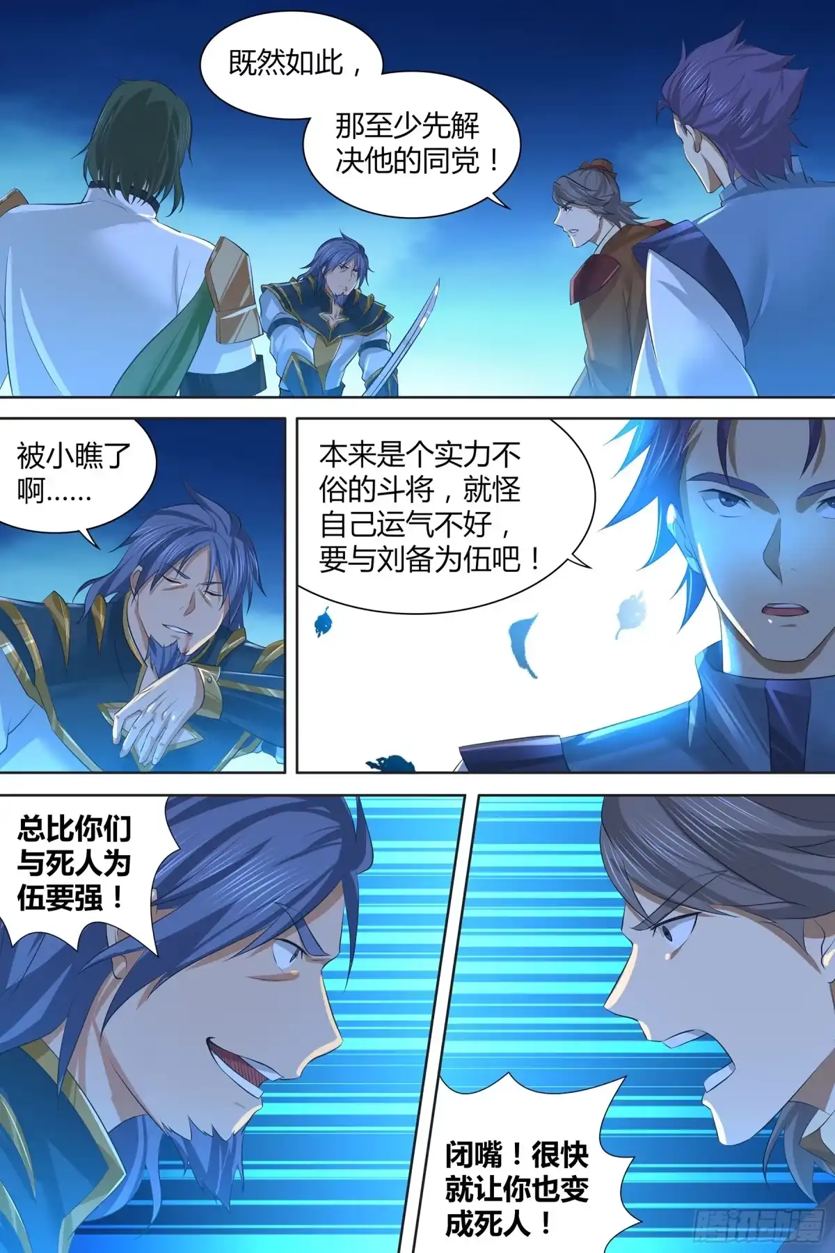 《天机三国》273 第17页
