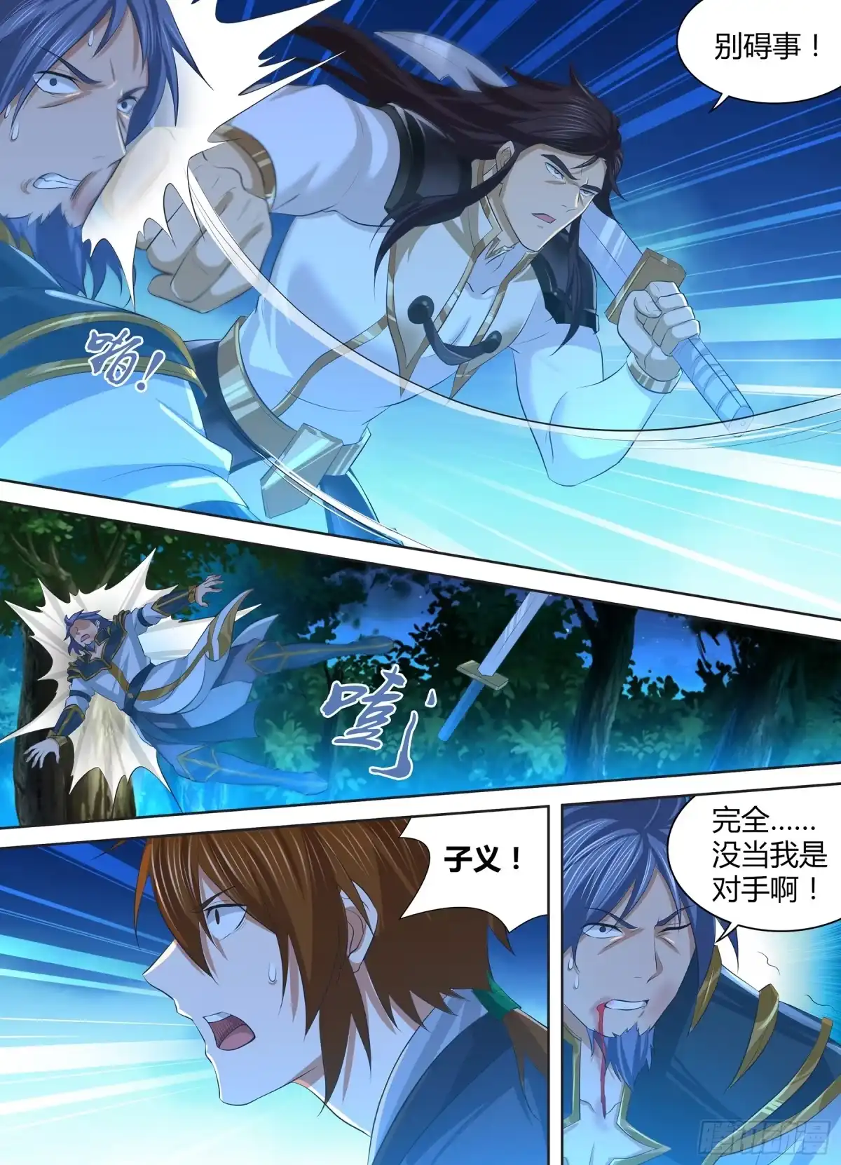 《天机三国》273 第8页
