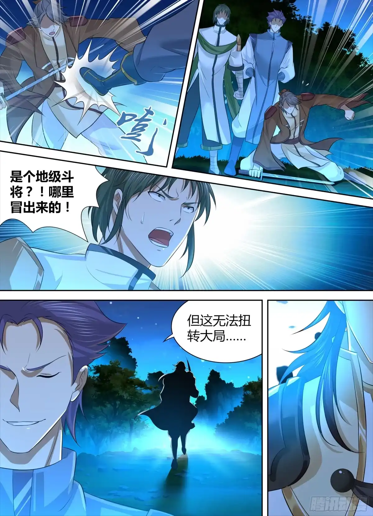 《天机三国》273 第3页