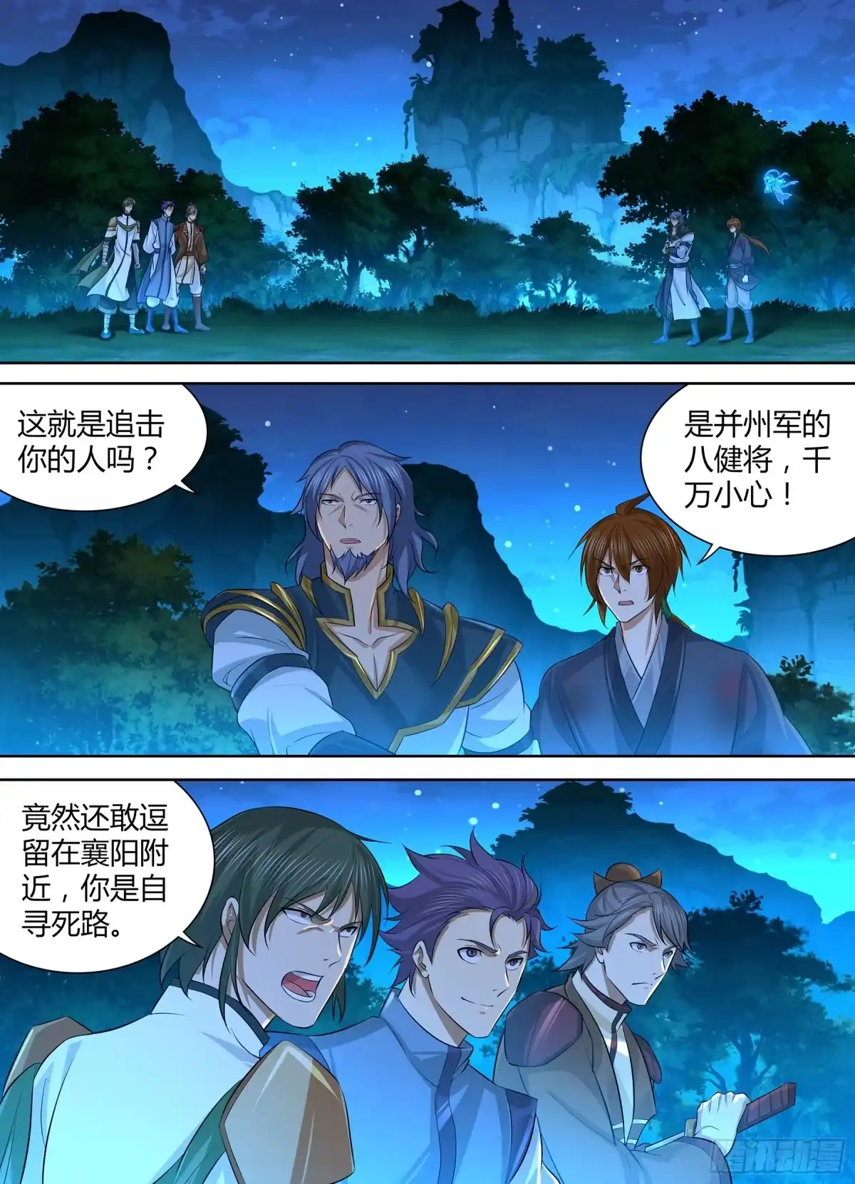 《天机三国》273 第1页