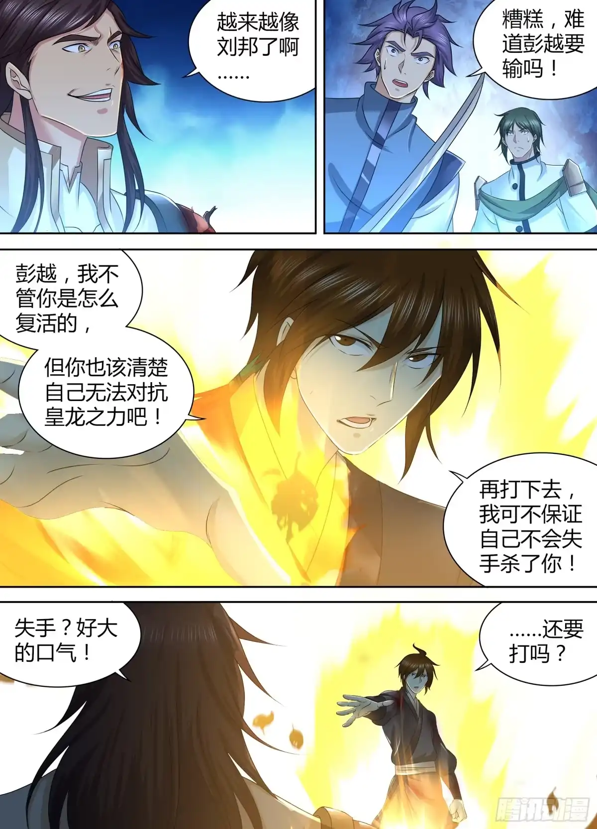 《天机三国》274 第9页