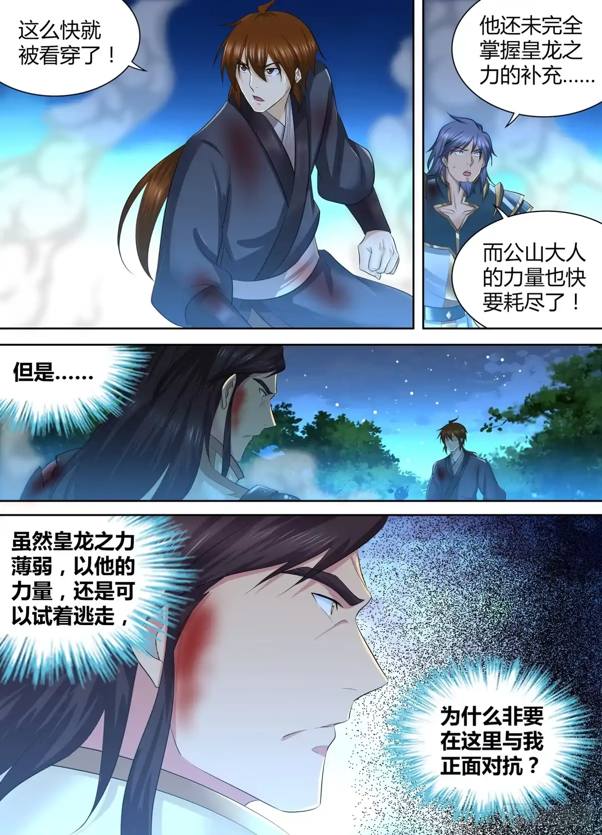 《天机三国》274 第15页