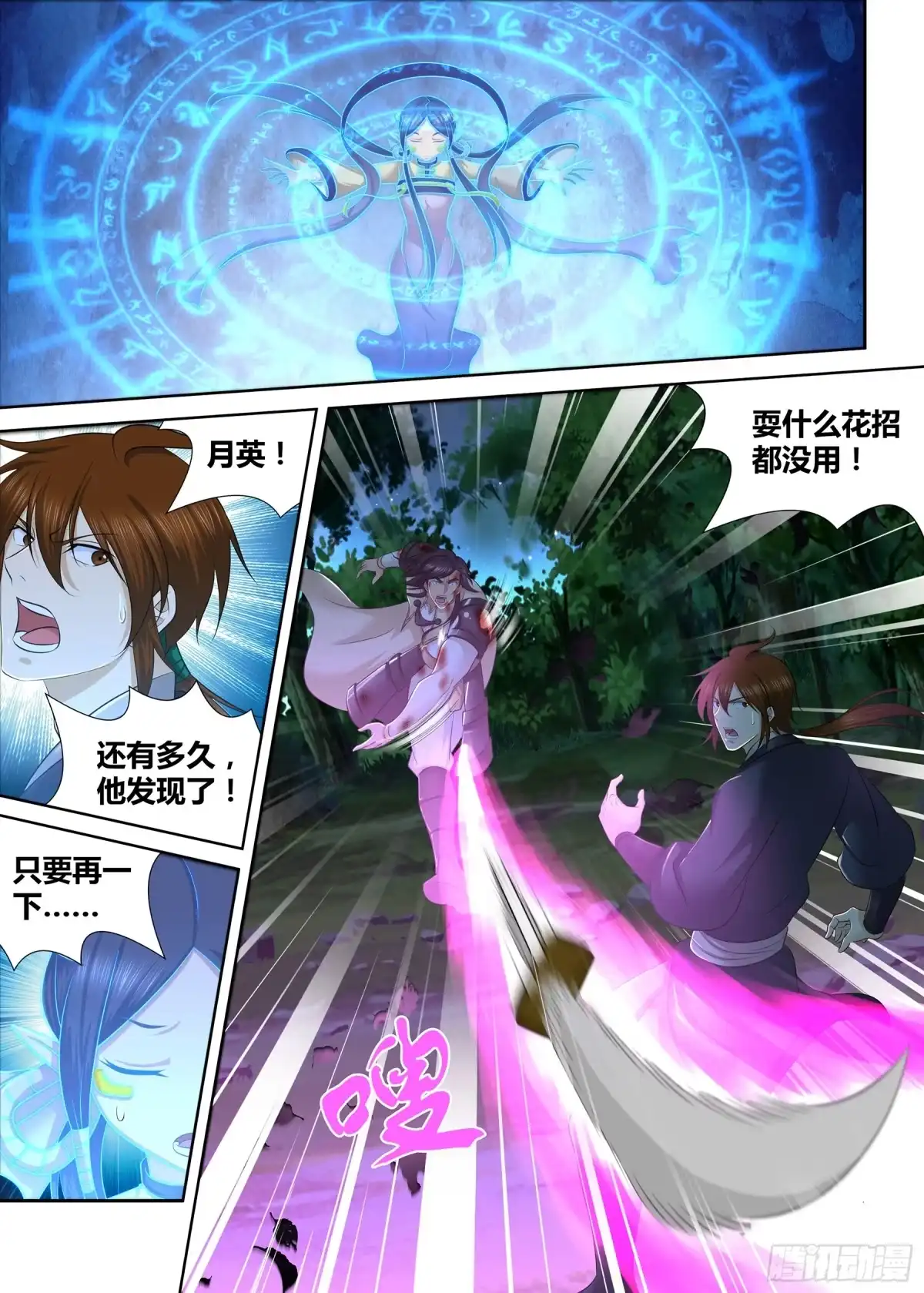 《天机三国》274 第17页