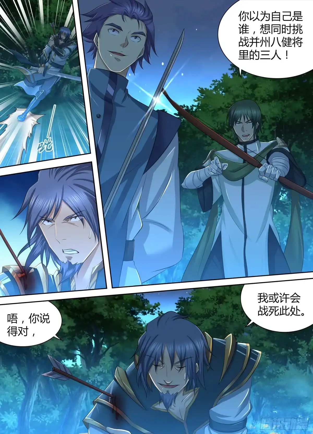 《天机三国》274 第4页