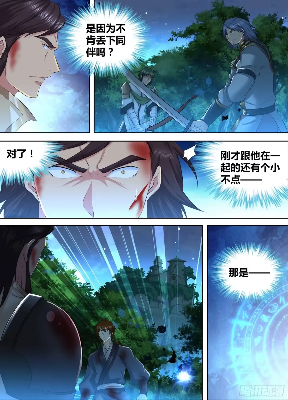 《天机三国》274 第16页