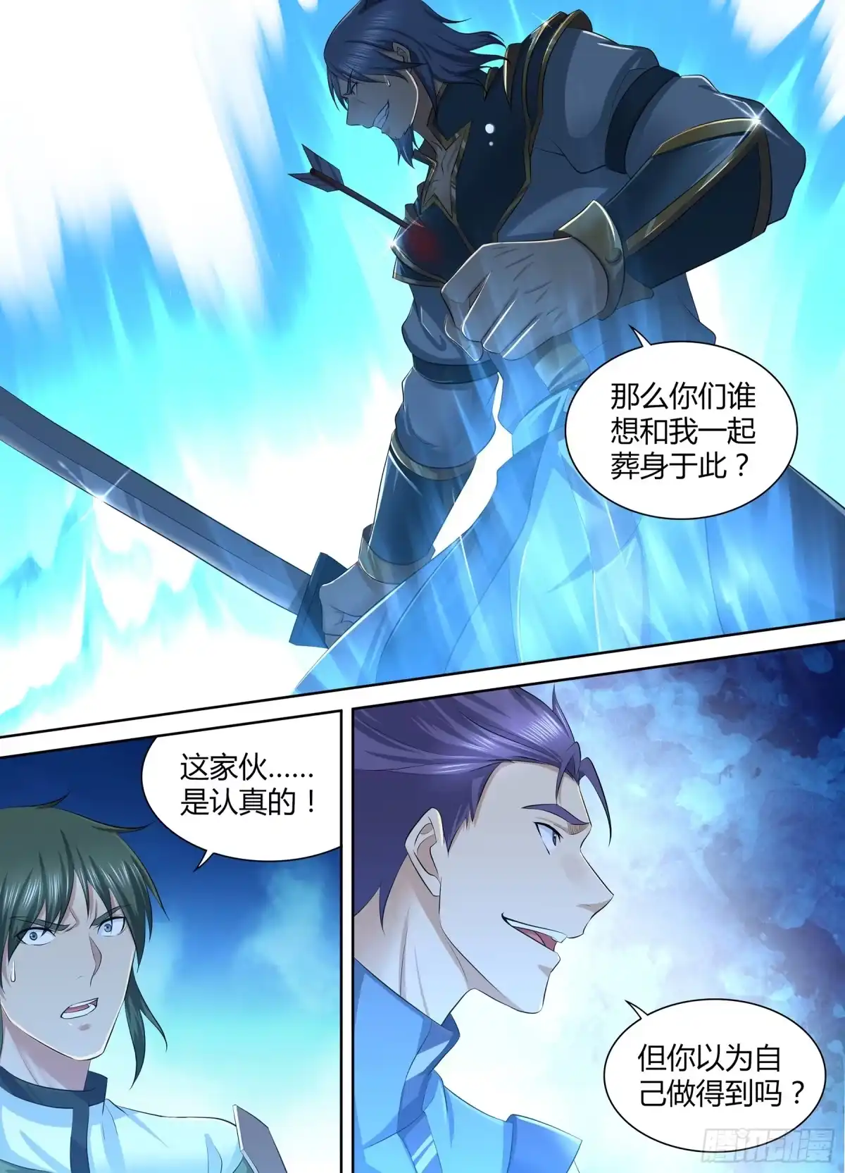 《天机三国》274 第5页