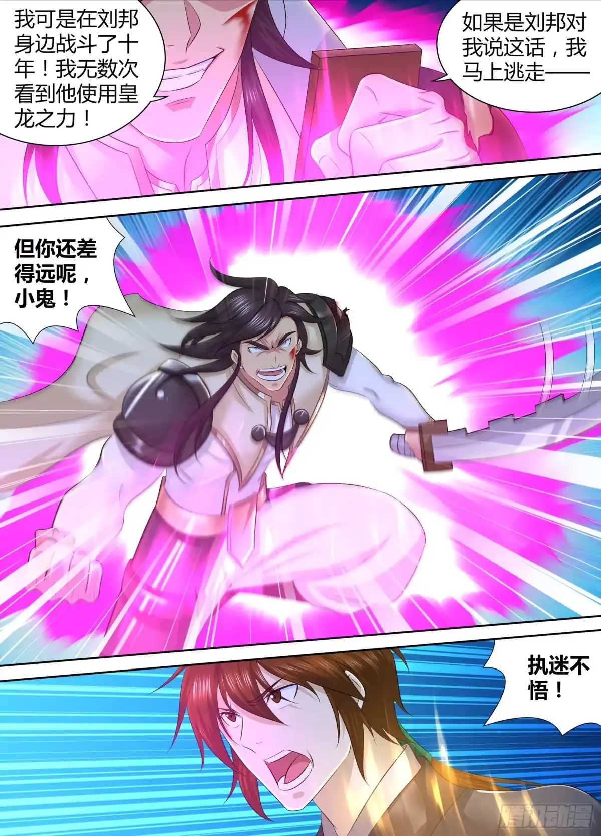 《天机三国》274 第10页