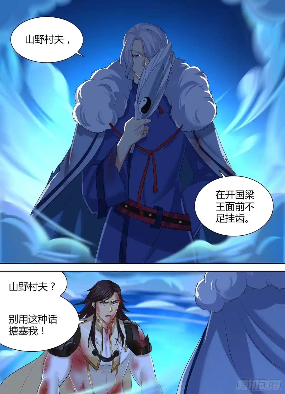 《天机三国》275 第6页