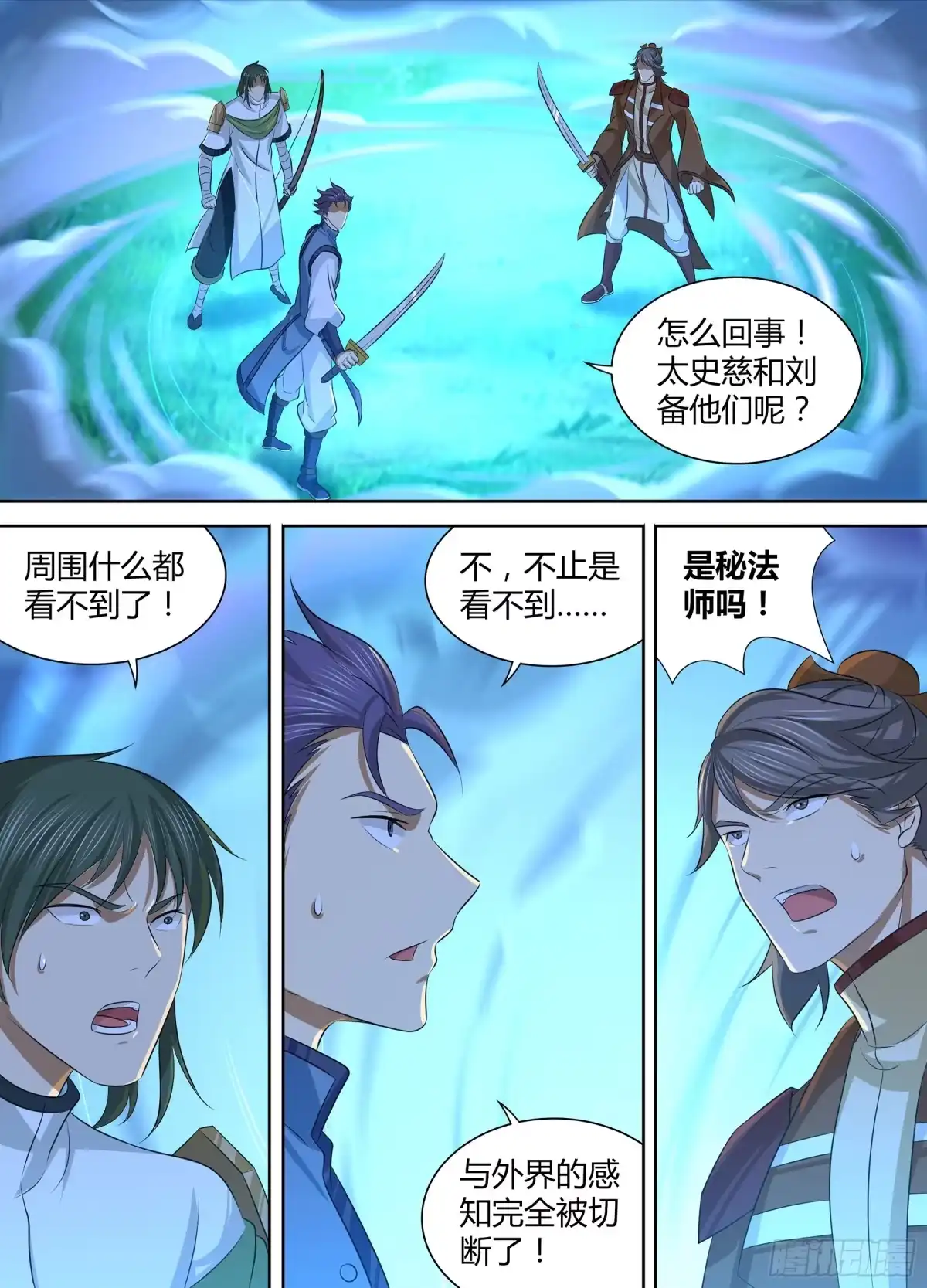 《天机三国》275 第3页