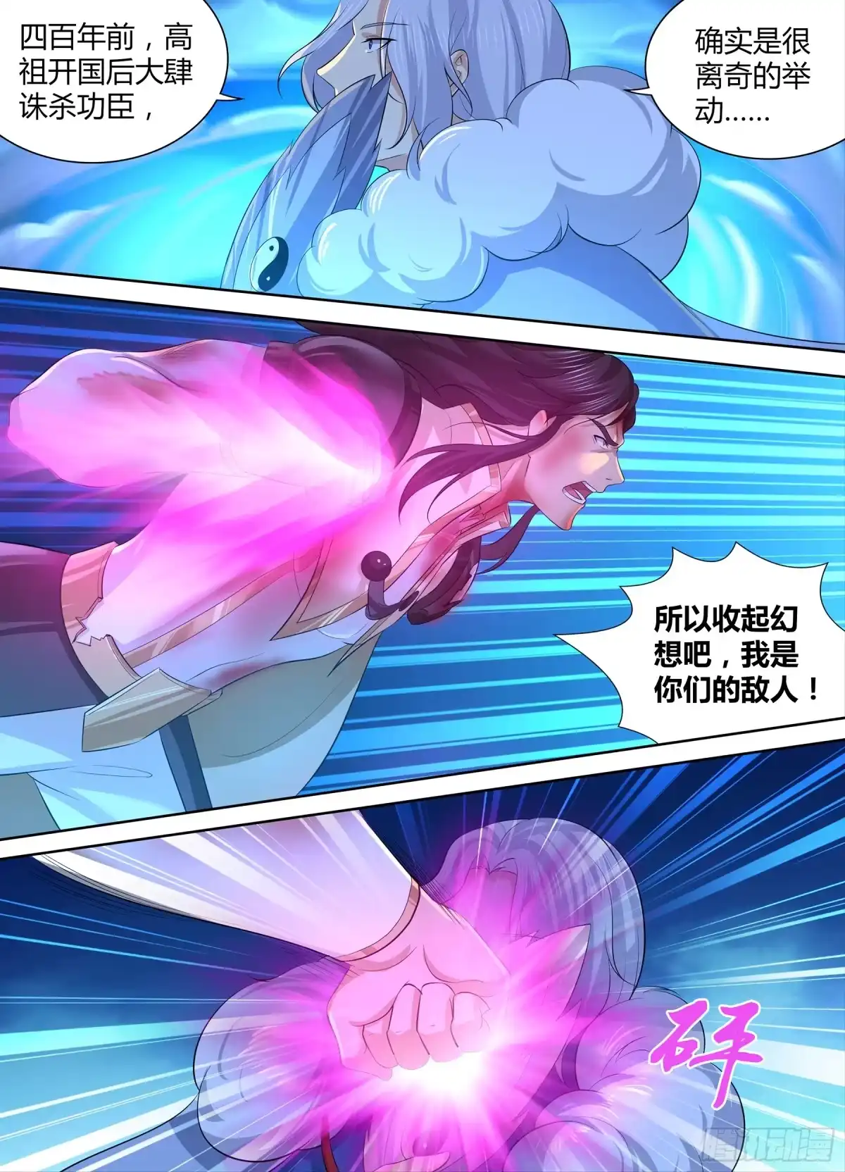 《天机三国》275 第9页
