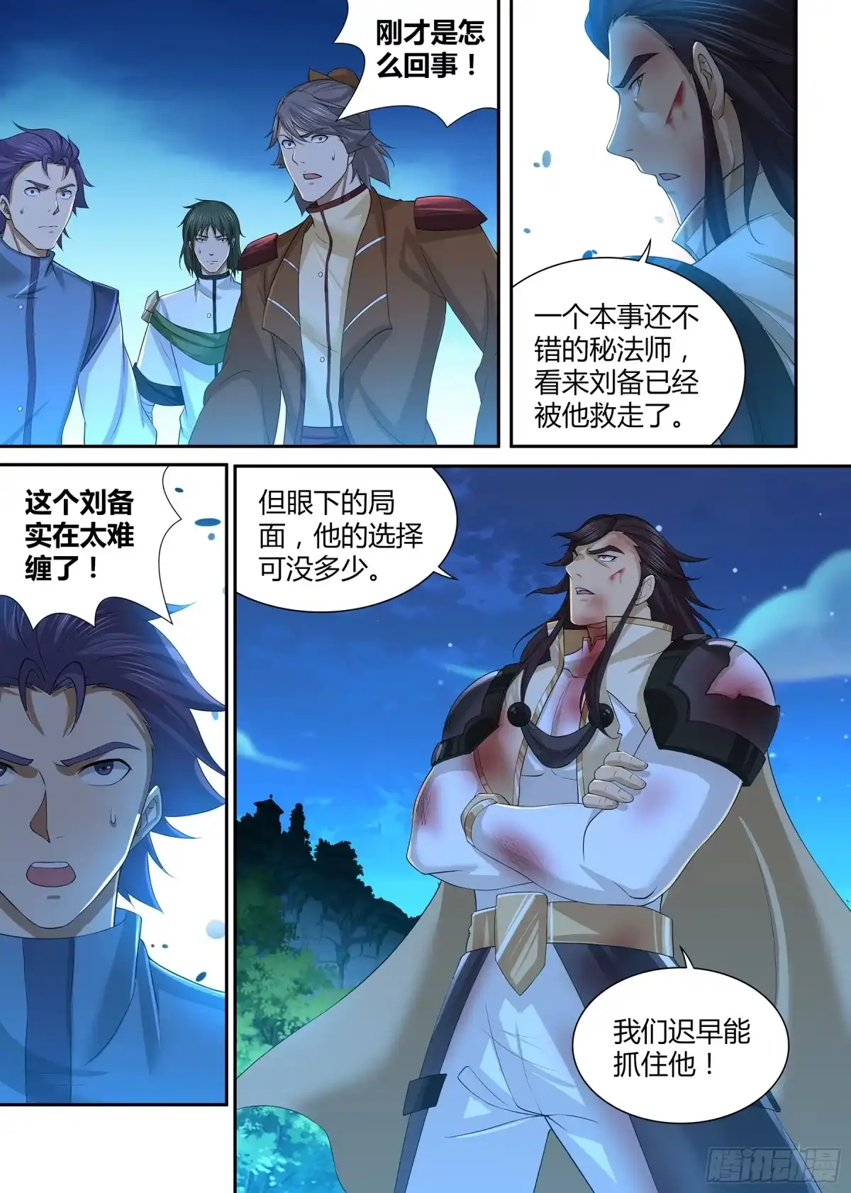 《天机三国》275 第11页