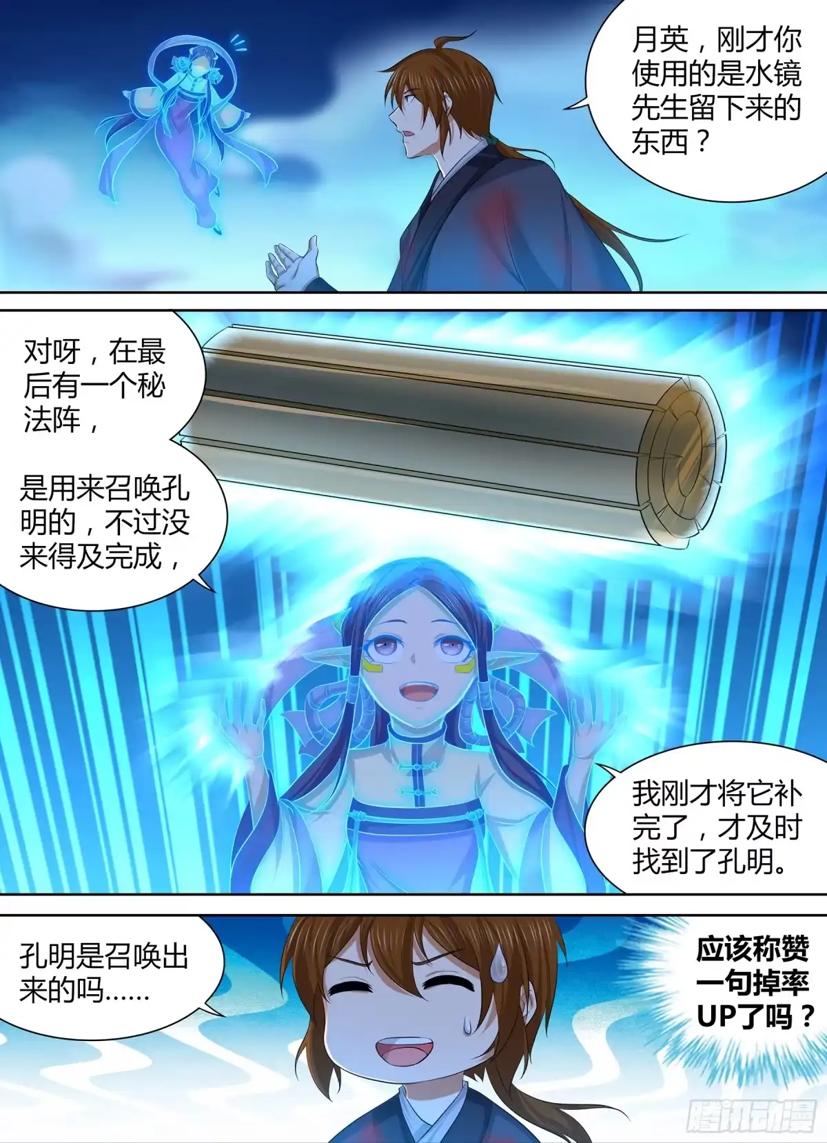 《天机三国》275 第13页