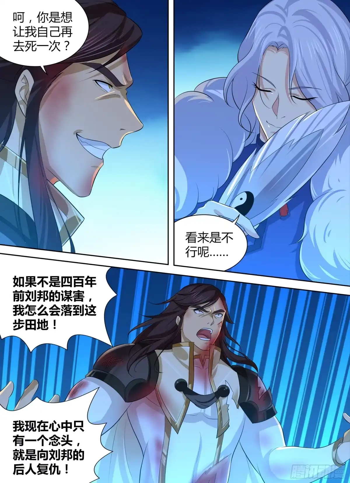 《天机三国》275 第8页