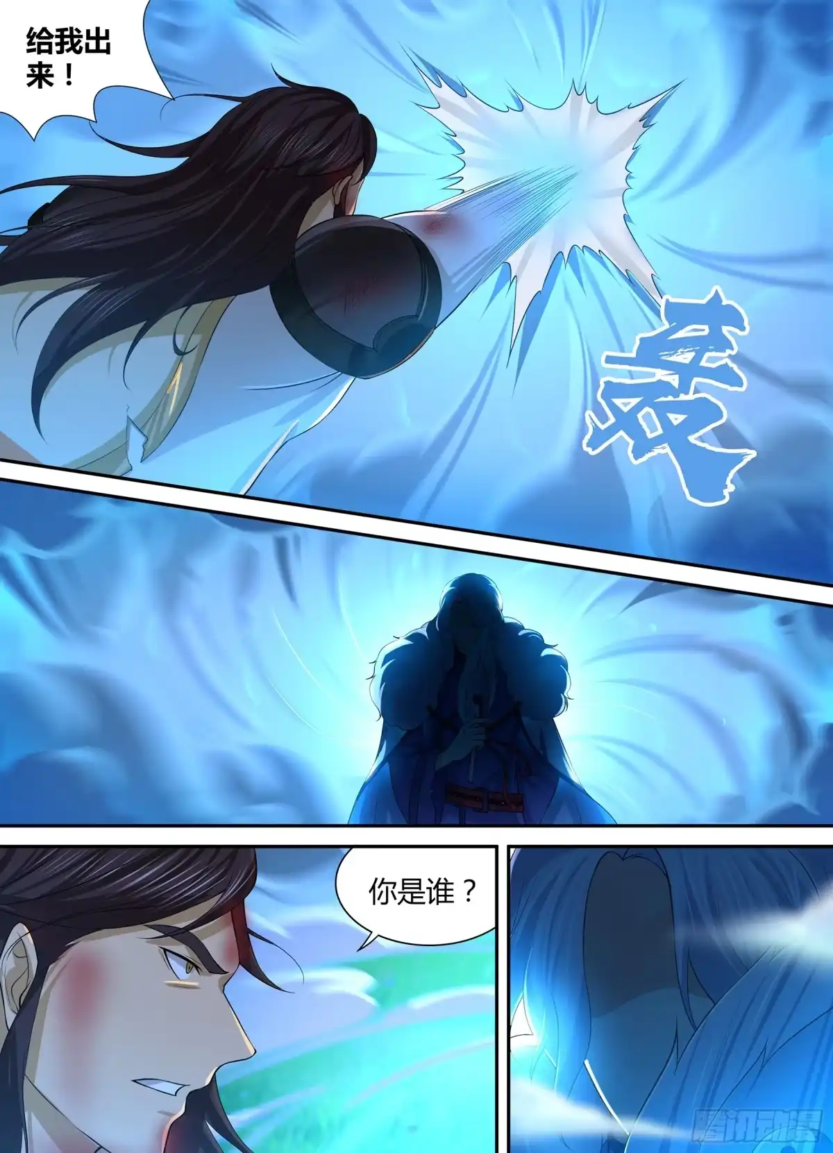 《天机三国》275 第5页