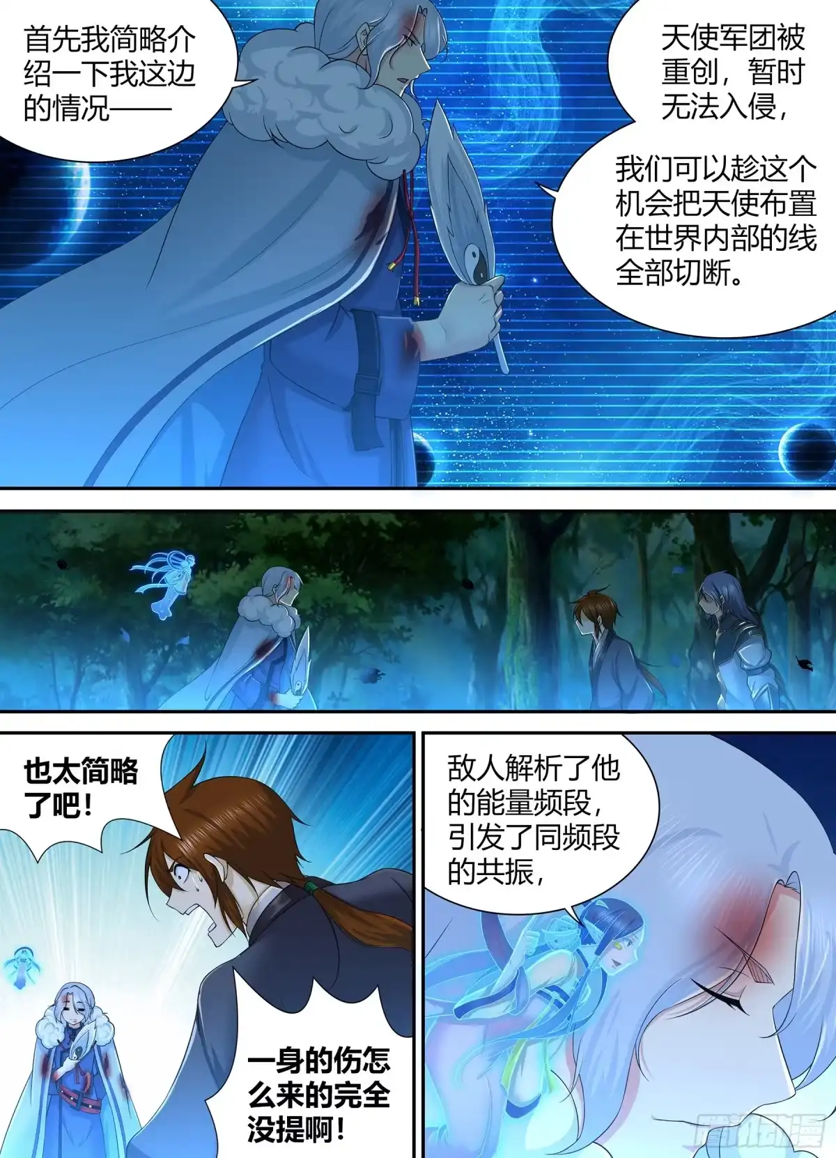 《天机三国》276 第13页