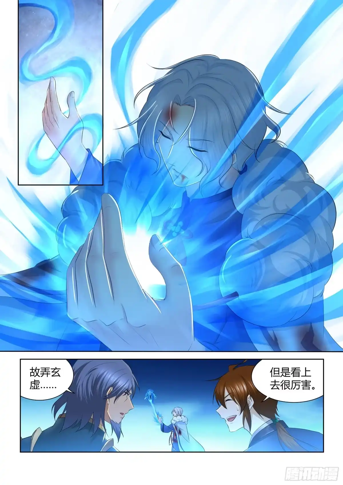 《天机三国》276 第6页