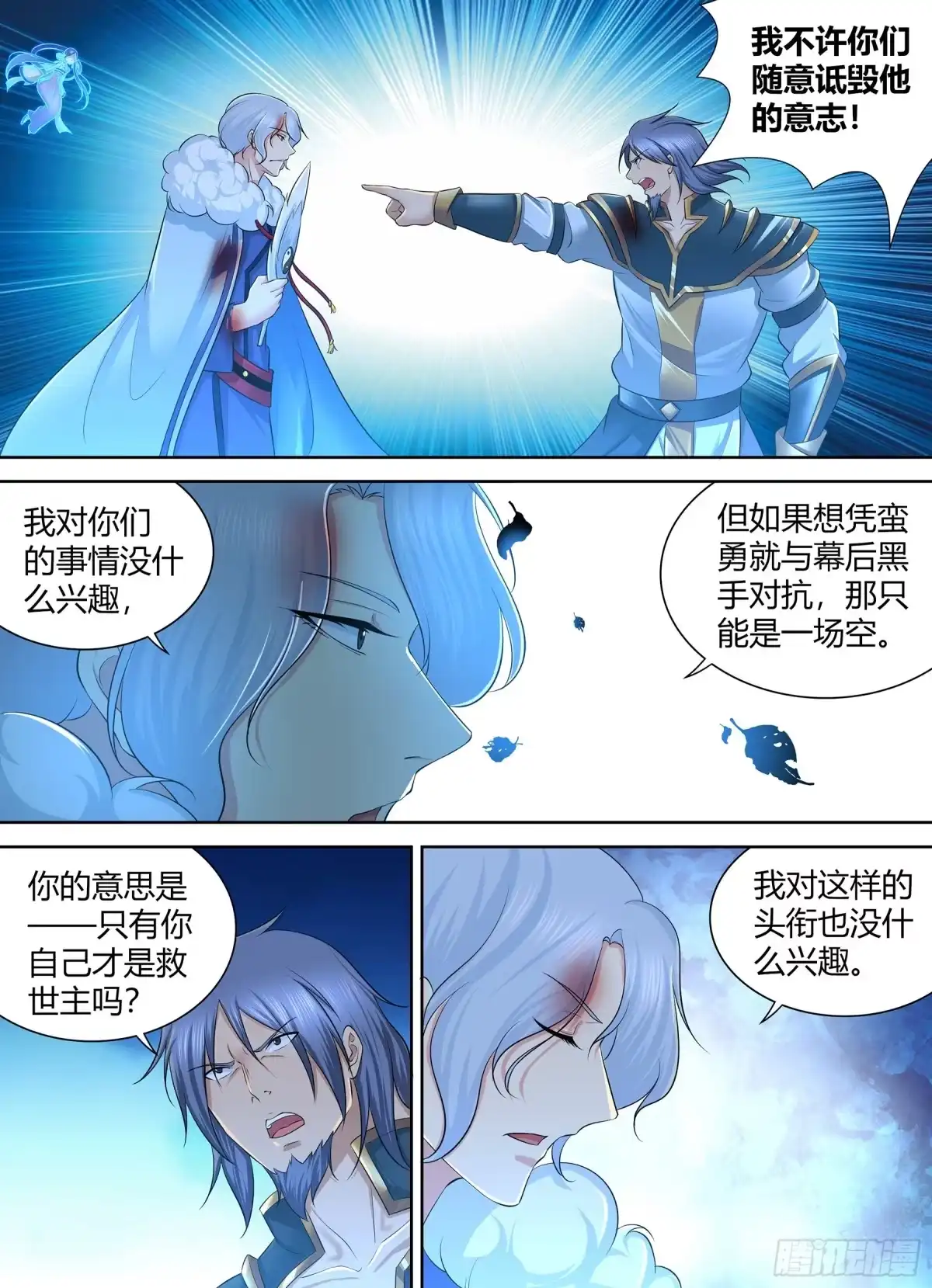 《天机三国》276 第10页