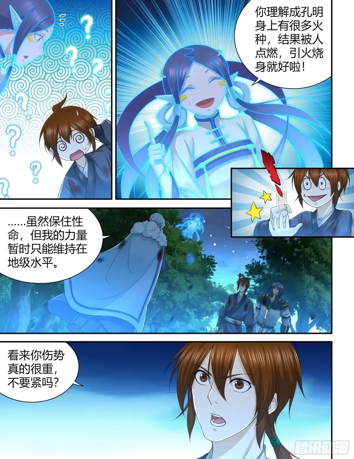 《天机三国》276 第14页