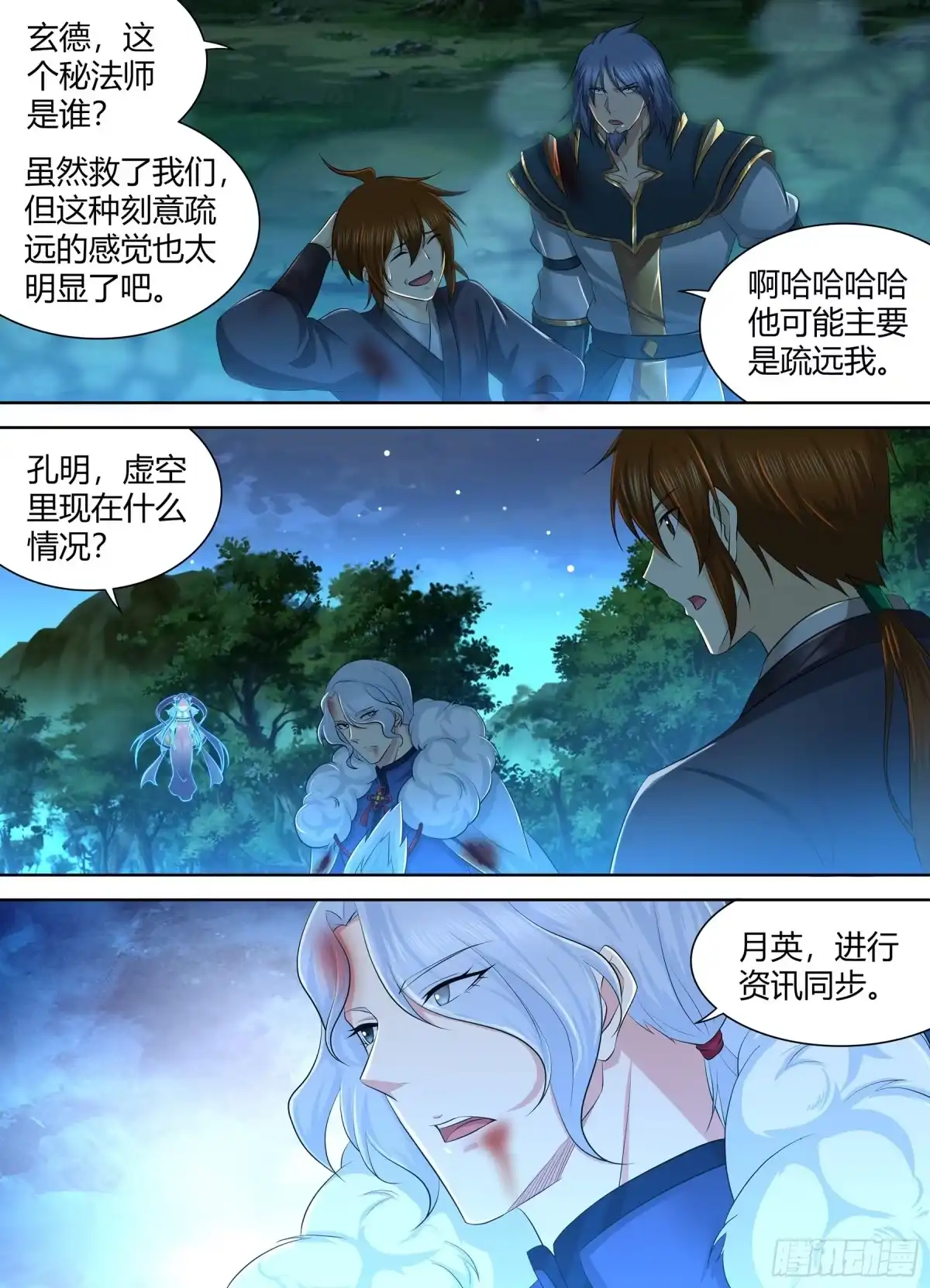 《天机三国》276 第4页
