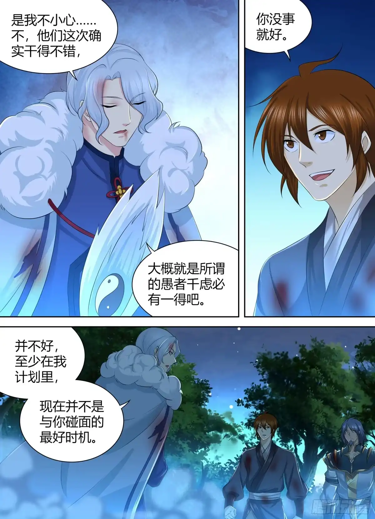 《天机三国》276 第3页