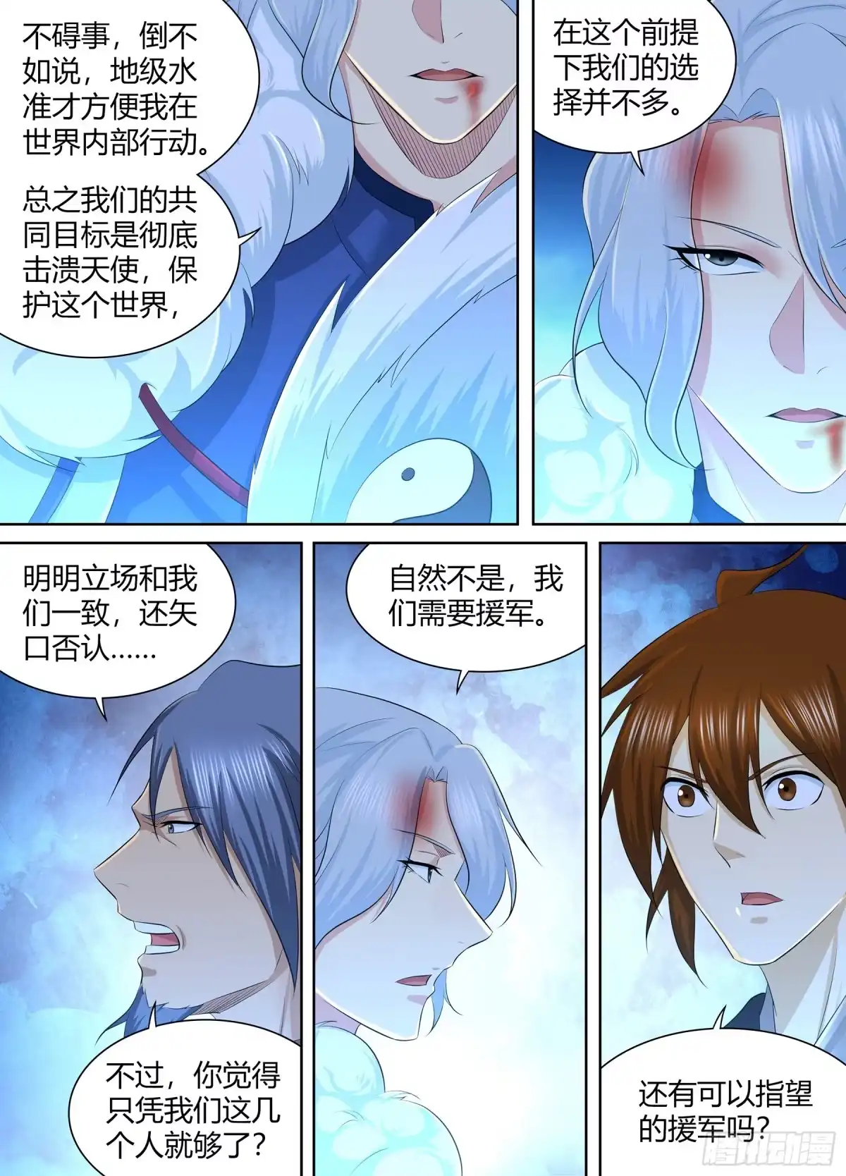 《天机三国》276 第15页