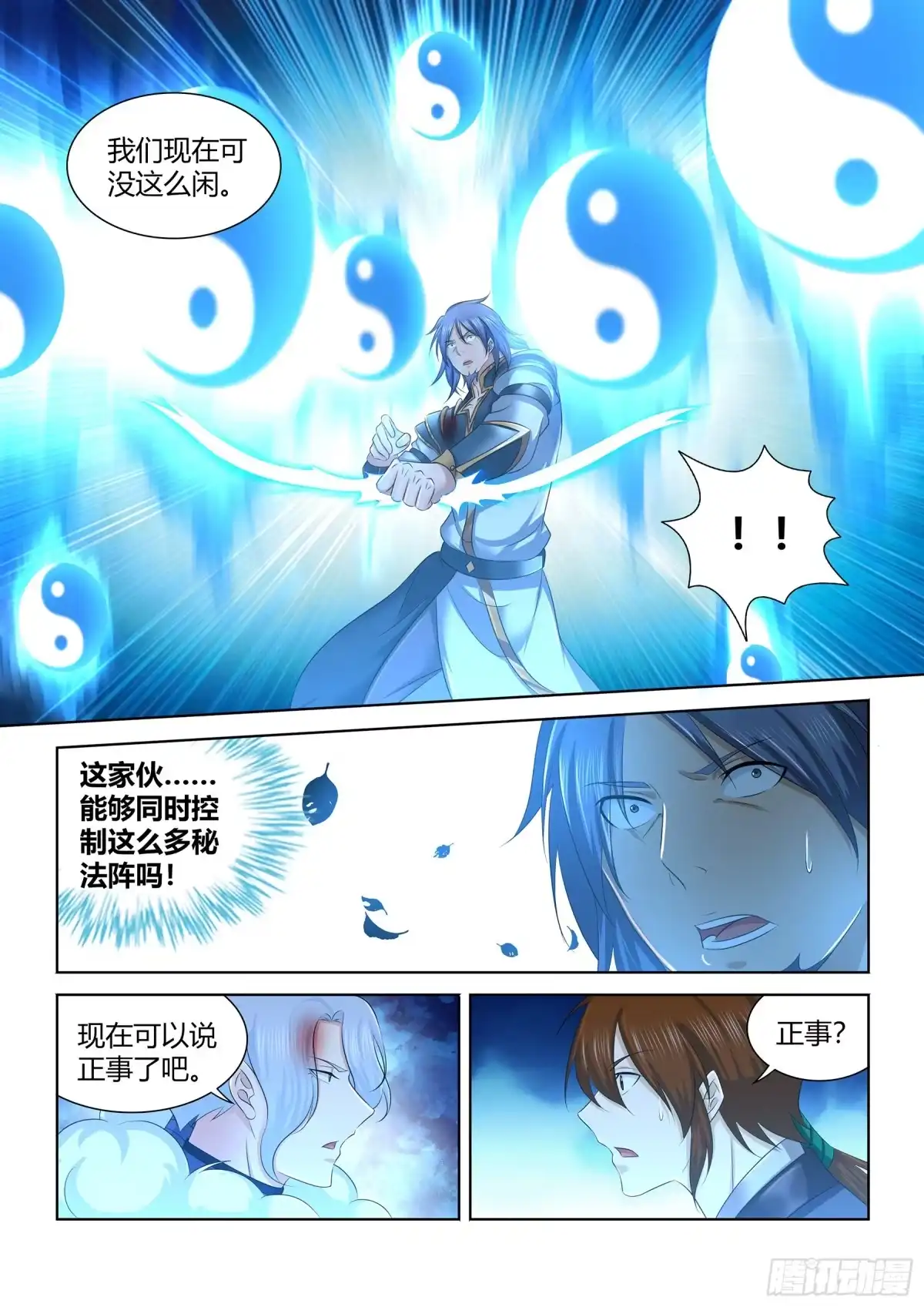 《天机三国》276 第12页