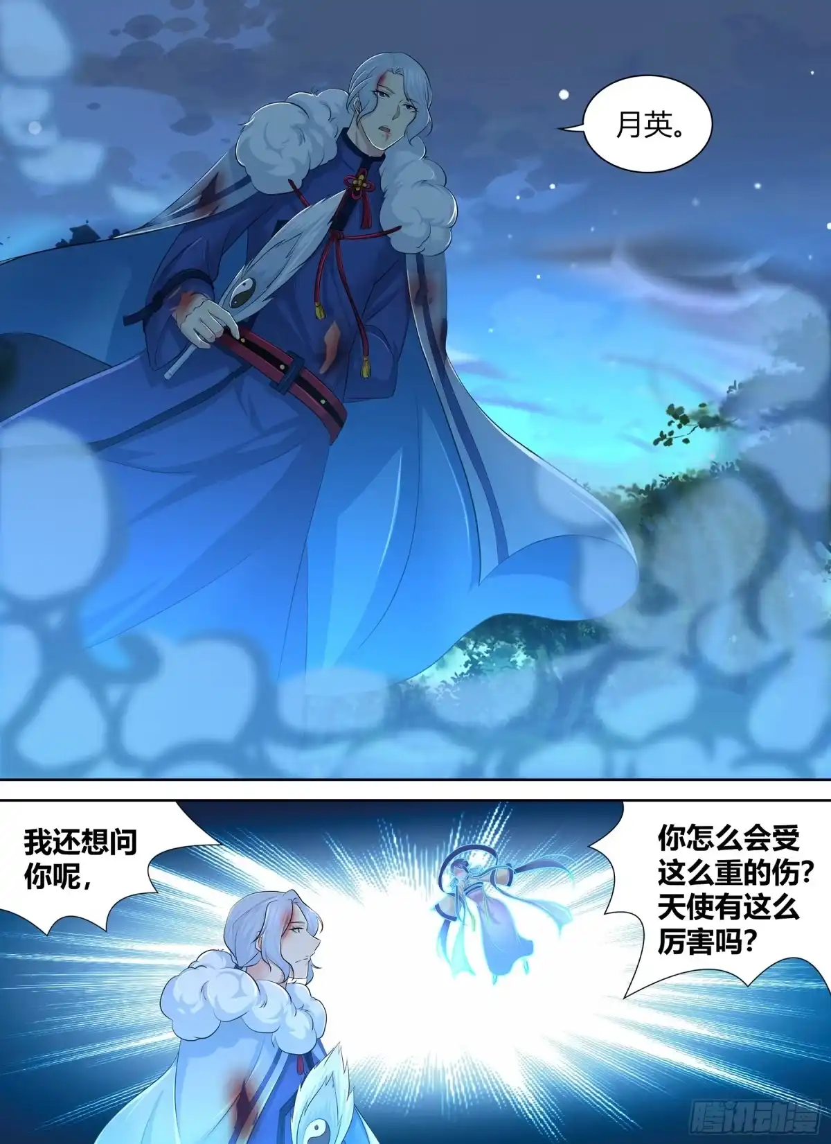 《天机三国》276 第2页