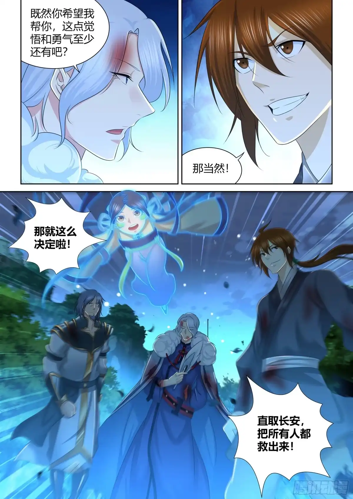 《天机三国》276 第17页