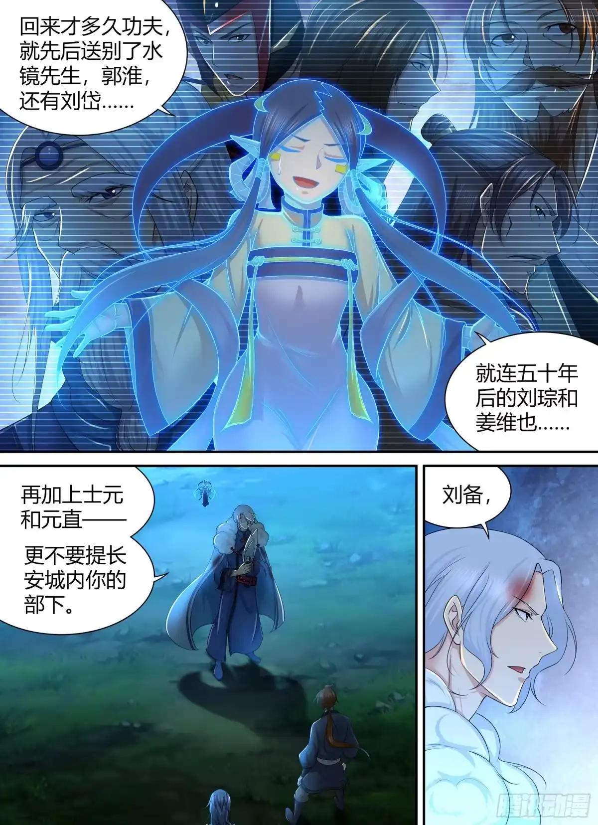 《天机三国》276 第8页